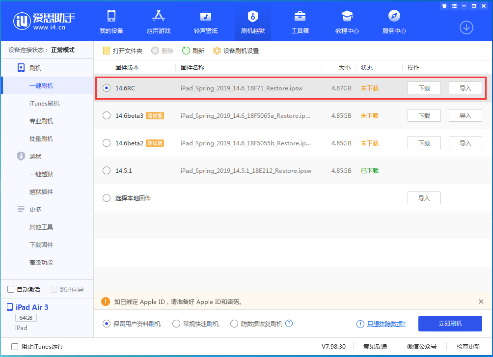 奉贤苹果手机维修分享iOS14.6RC版更新内容及升级方法 