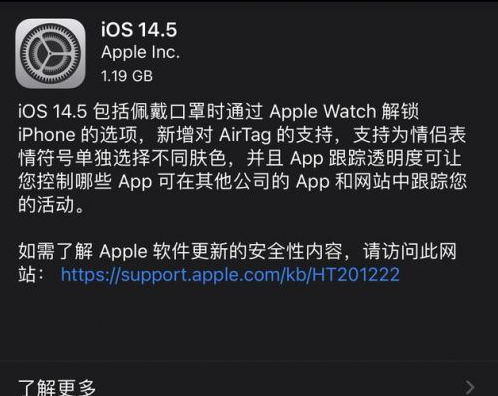 奉贤苹果手机维修分享iOS14.5正式版中隐私政策正式生效了吗 