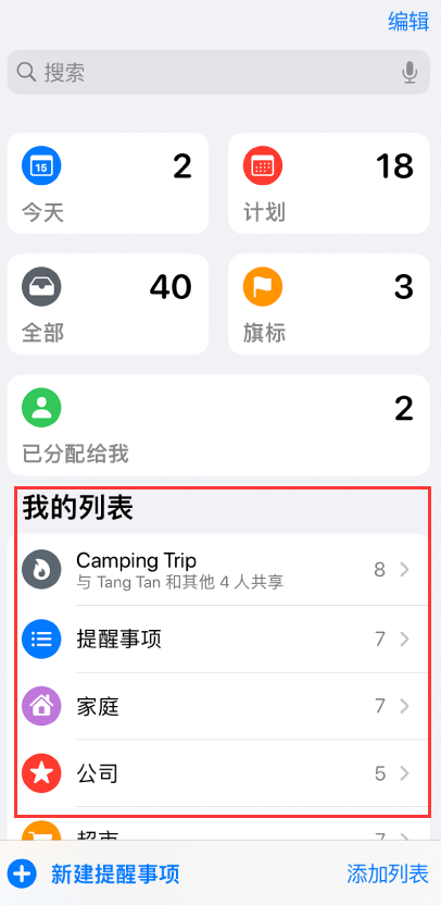 奉贤苹果手机维修分享iOS 14.5 “提醒事项”应用支持便捷排序 