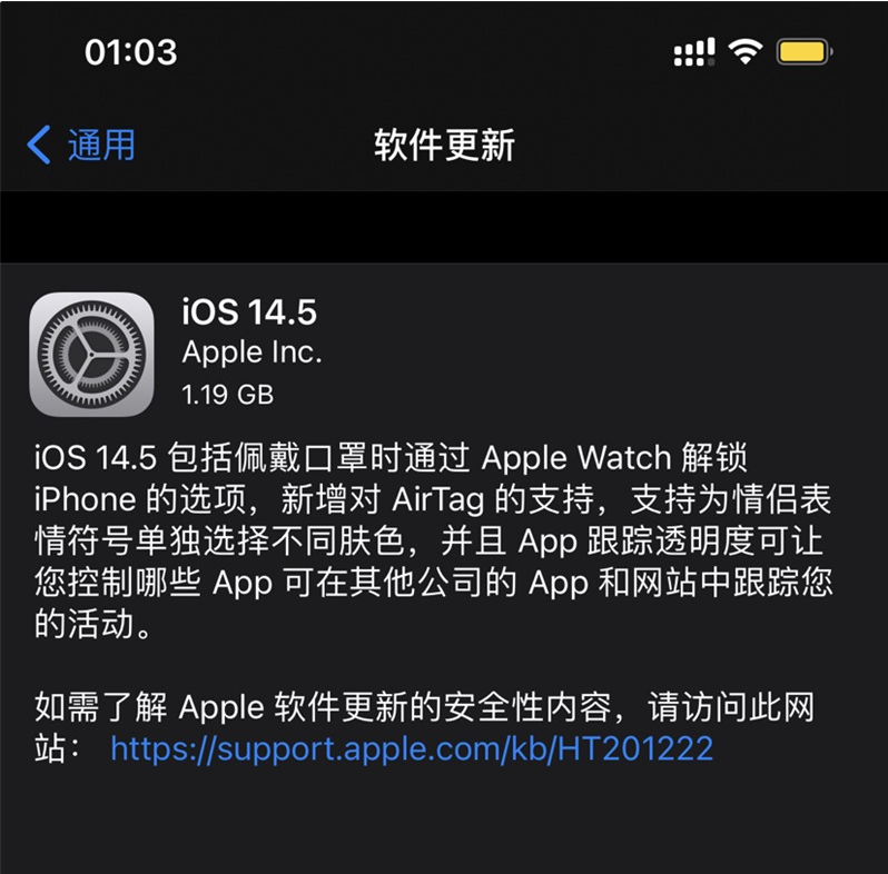奉贤苹果手机维修分享iOS 14.5 正式版升级内容汇总 