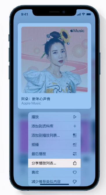 奉贤苹果手机维修分享Apple Music 新增新年歌单，快来分享给好友 