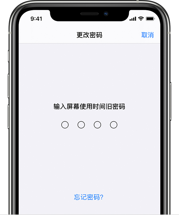 奉贤苹果手机维修分享iOS 14 忘记屏幕使用时间密码怎么办 