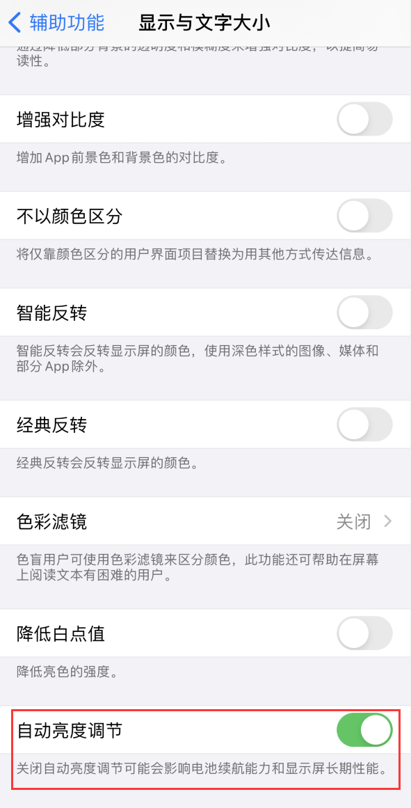 奉贤苹果手机维修分享iPhone 自动亮度调节失灵怎么办 