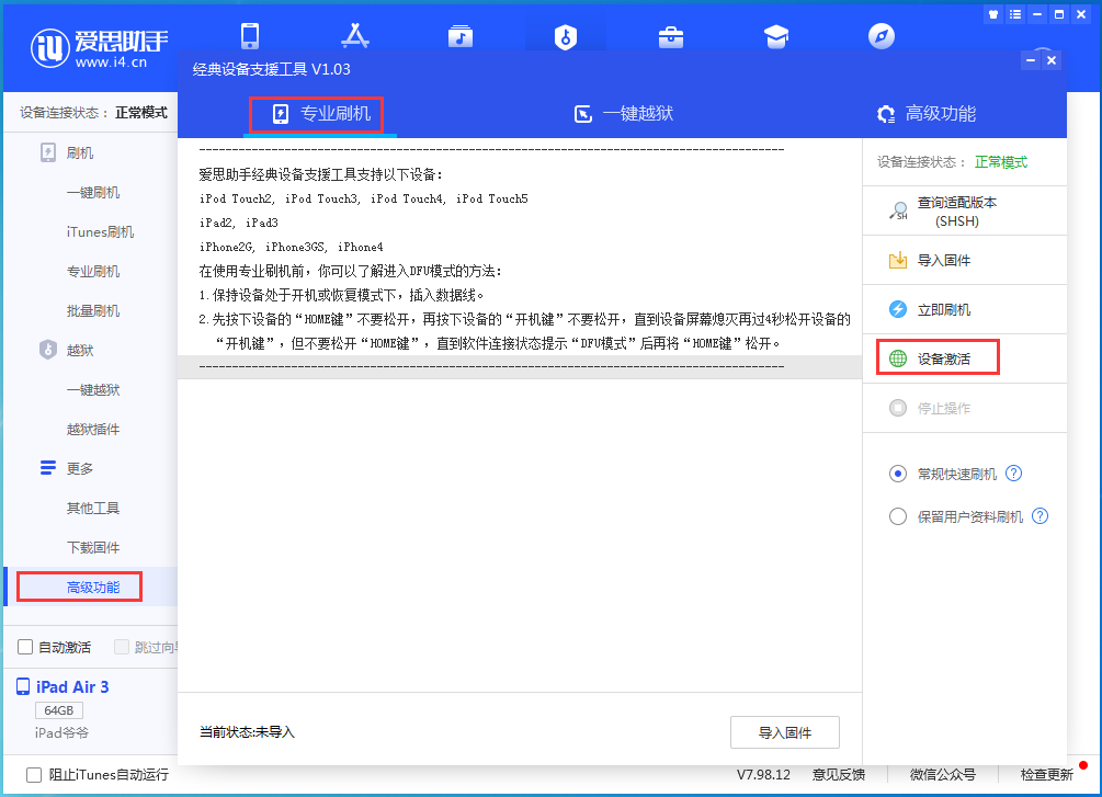 奉贤苹果手机维修分享iOS 13.6正式版_iOS 13.6正式版一键刷机教程 