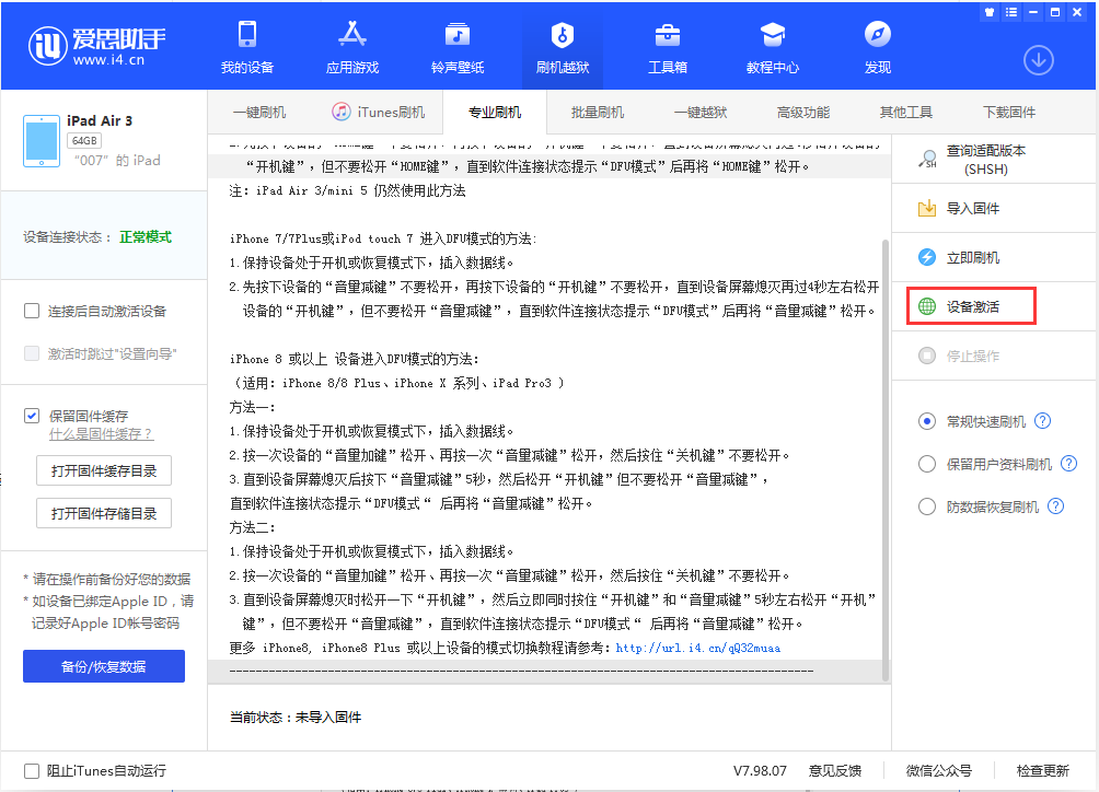 奉贤苹果手机维修分享iOS 13.2.2正式版_iOS 13.2.2 正式版一键刷机教程 