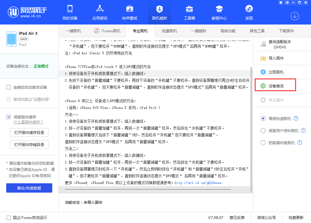 奉贤苹果手机维修分享iOS 13.3 测试版_iOS 13.3 测试版一键刷机教程 